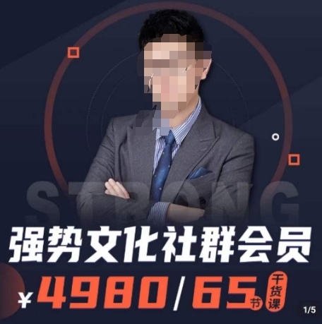 强势文化社群会员，学会安身立命，精通人性，少走人生弯路-千城资源网