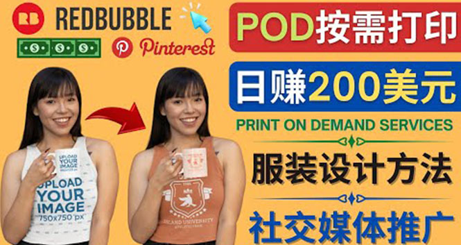 （4029期）通过Print on Demand(按需打印)赚钱的方法：日赚200美元-千城资源网