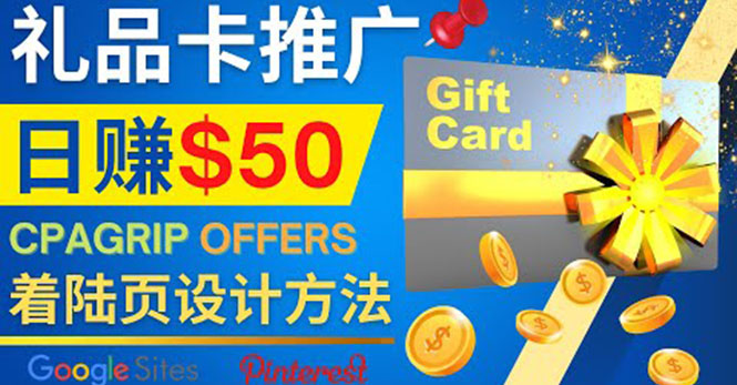 （4067期）利用免费的Google Site设计高转化的着陆页，推广CPA日赚50美元-千城资源网