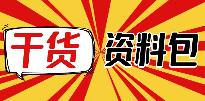 （4072期）月销百万酒业酒具直播间脚本话术+服装话术+各行各业类目直播话术资料包-千城资源网