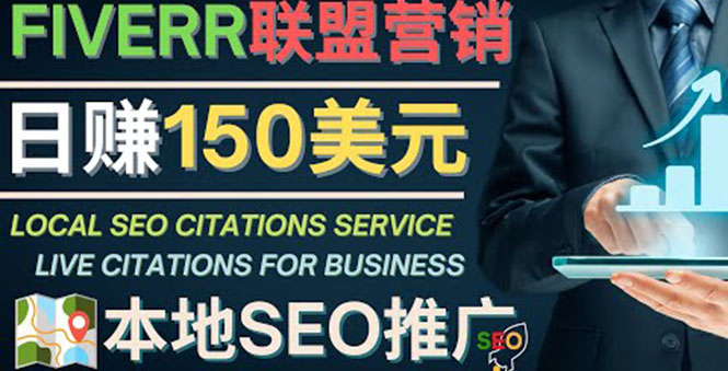 （4101期）推广Google本地SEO服务，每单15美元，日赚150美元，只需发电子邮件-千城资源网