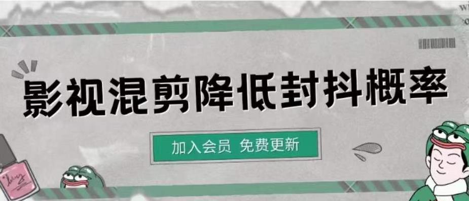 （4165期）影视剪辑如何避免高度重复，影视如何降低混剪作品的封抖概率【视频课程】-千城资源网