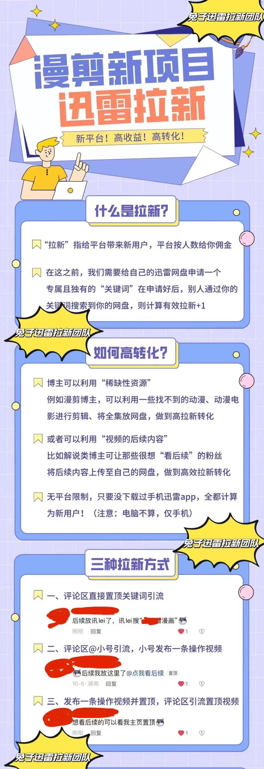 （4185期）外面收费3880的迅雷拉新项目（漫画、小说推文）【详细教程】-千城资源网