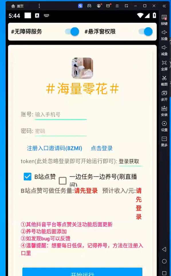 （4201期）最新哔哩哔哩挂机项目，单窗口5-10元【永久脚本+详细教程】-千城资源网