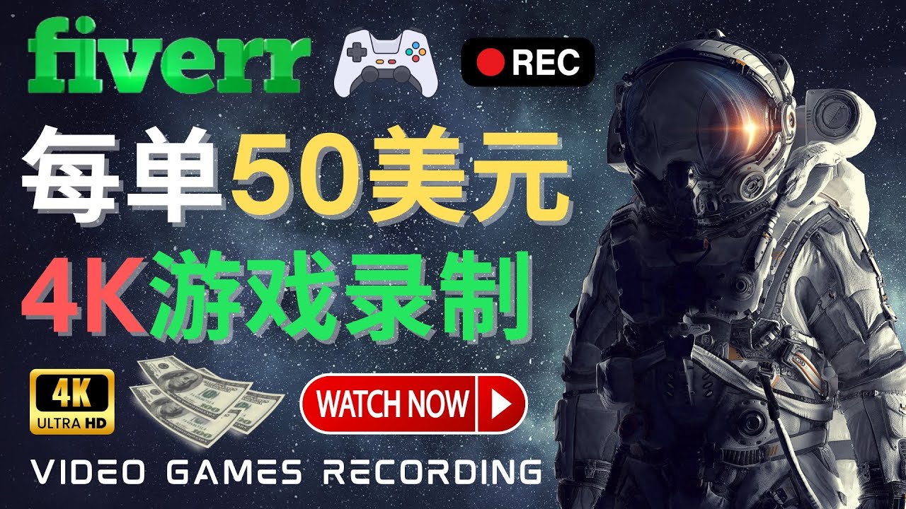 （4220期）边玩游戏边赚钱的方法，每小时5美元，每单可赚50美元以上-千城资源网
