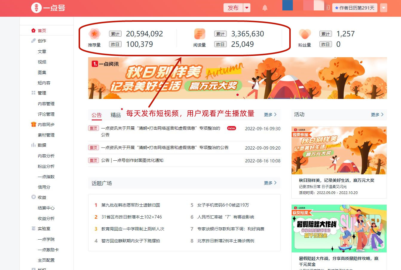 （4236期）一点资讯自媒体变现玩法搬运课程，外面真实收费4980-千城资源网