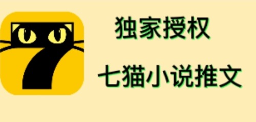 （4294期）七猫小说推文（全网独家项目），个人工作室可批量做【详细教程+技术指导】-千城资源网
