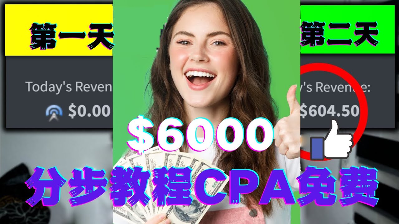 （4305期）短时间赚6000美元分步教程CPA营销免费流量方法赚钱项目!-千城资源网