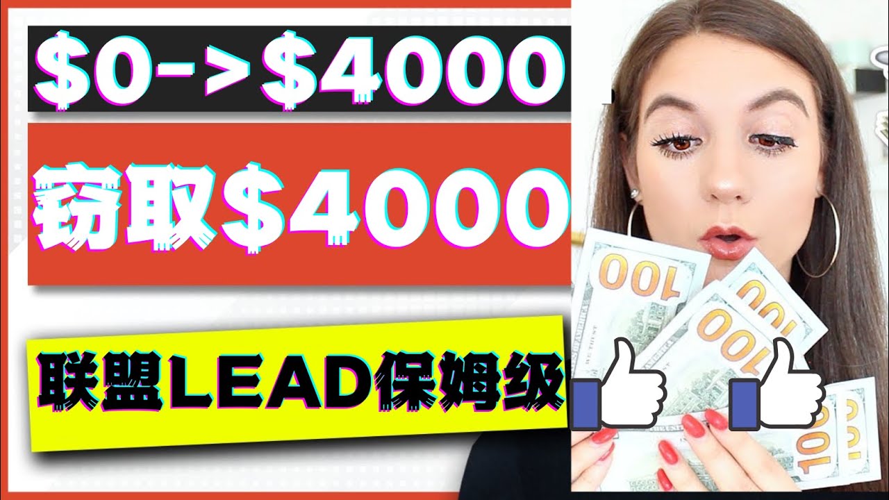 （4306期）2023国外联盟项目实操保姆级教程：月入4000美元，适合初学者！-千城资源网
