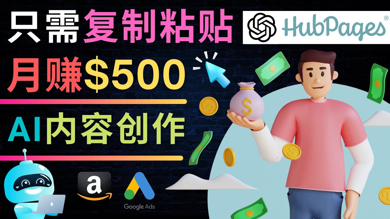 （4601期）如何利用Ai写作工具完成高质量文章：只需复制粘贴，月赚500美元-千城资源网
