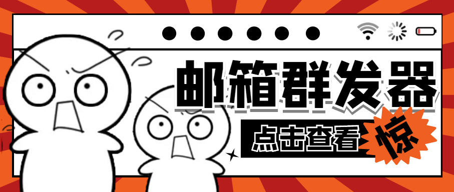 （4651期）【引流必备】最新QQ邮箱群发助手【永久脚本+详细教程】-千城资源网