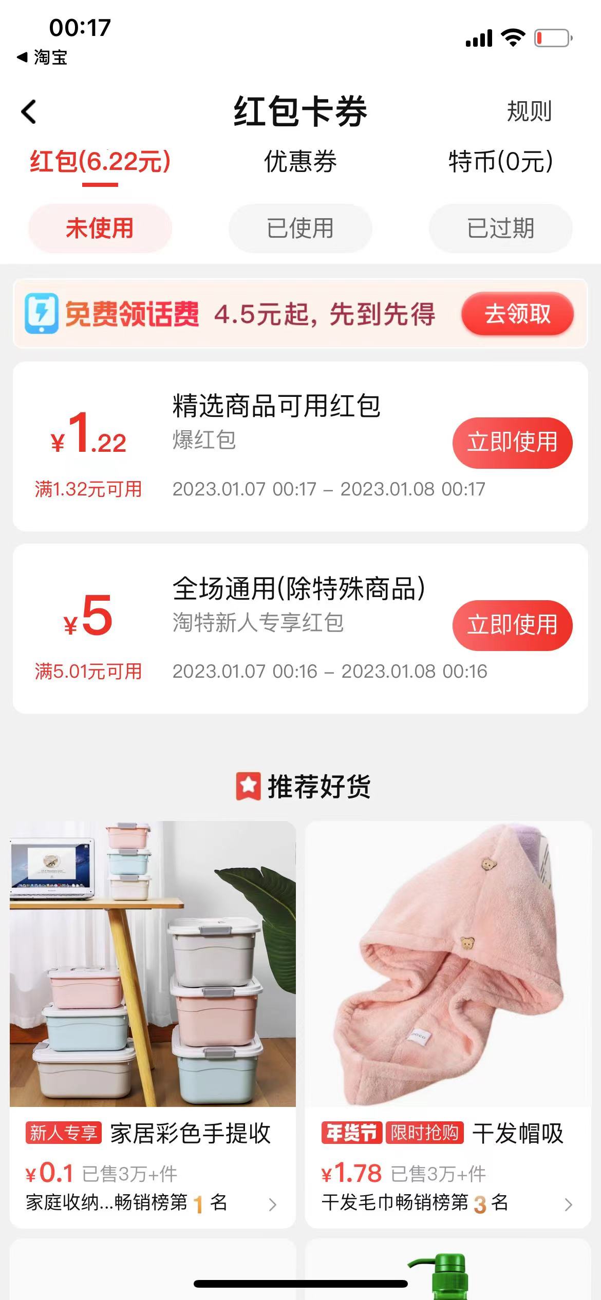 （4652期）【稳定低保】最新淘特优惠券套现玩法，平均单号单天撸20-30【详细教程】-千城资源网