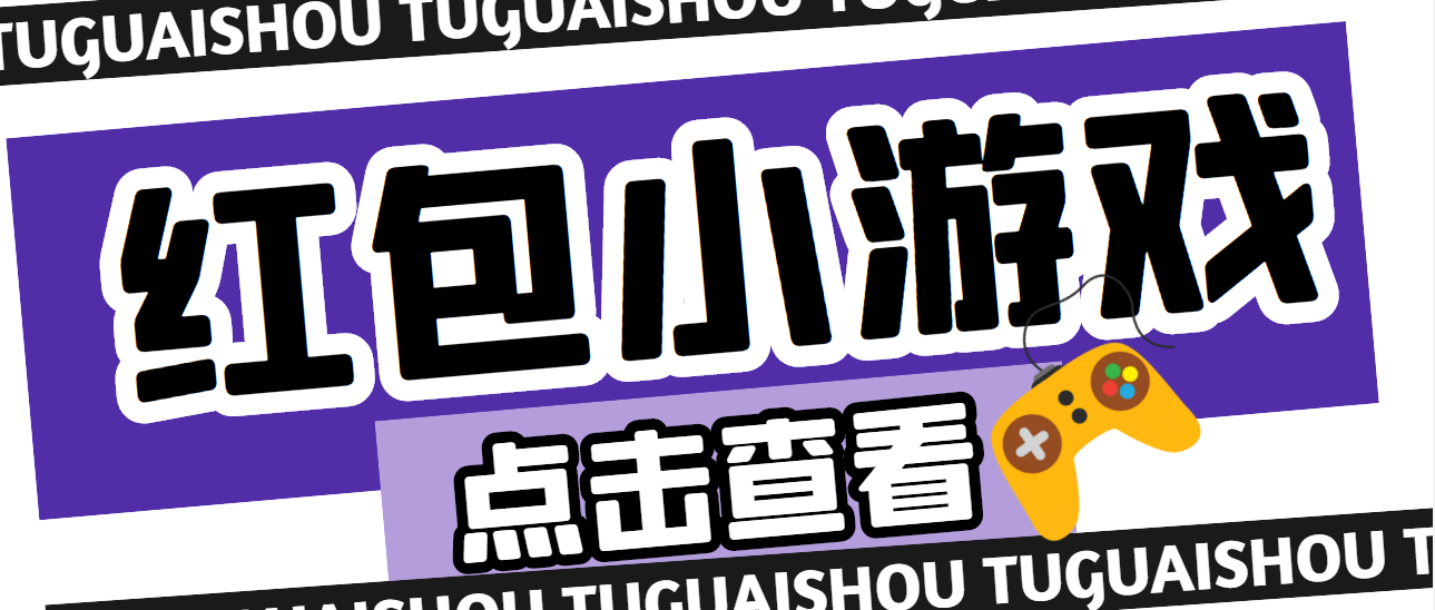 （4653期）【高端精品】最新红包小游戏手动搬砖项目，单机一天不偷懒稳定60+-千城资源网