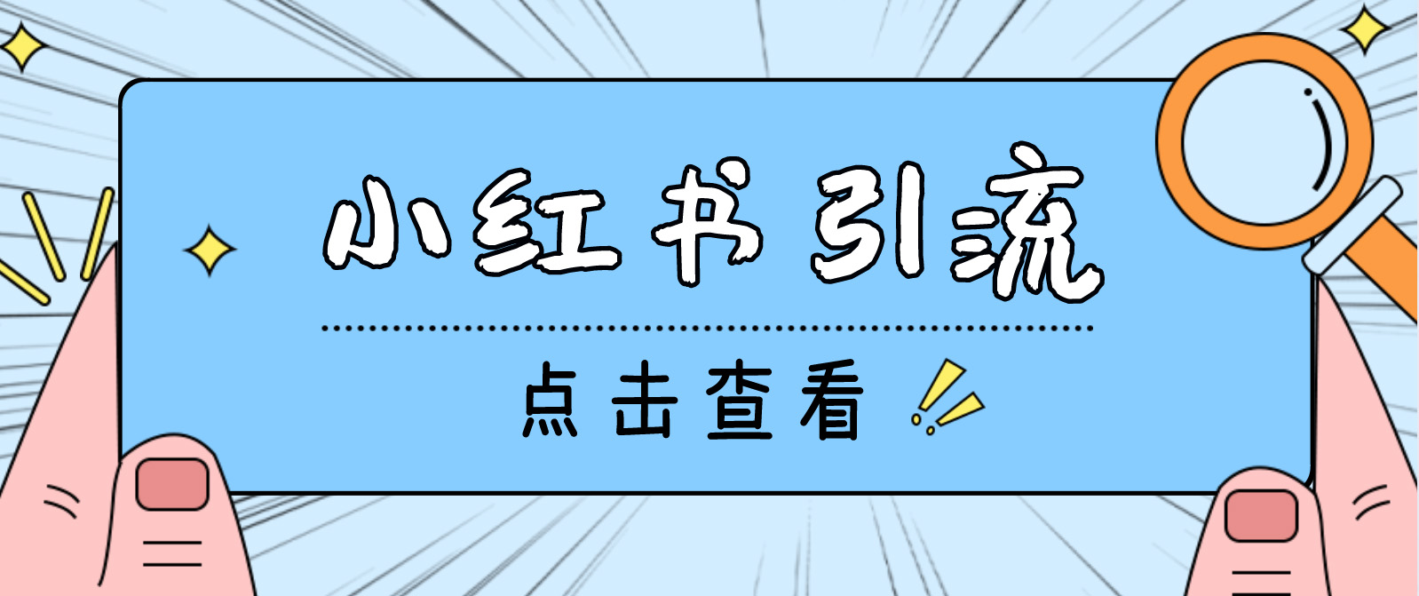 （4684期）【引流必备】光猫-小红书直播间引流【永久脚本+详细教程】-千城资源网