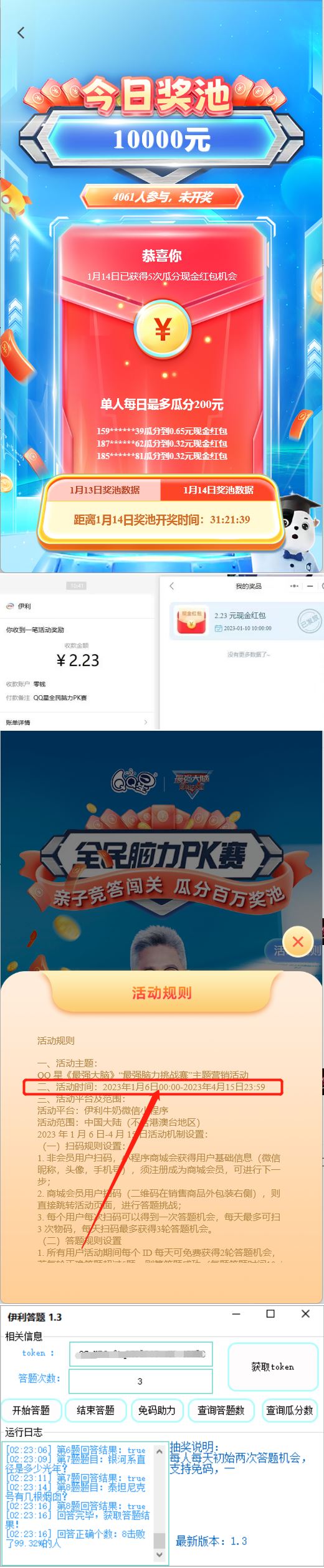 （4701期）最新伊利答题自动挂机项目，单人每日最高可得200元【软件+教程】-千城资源网