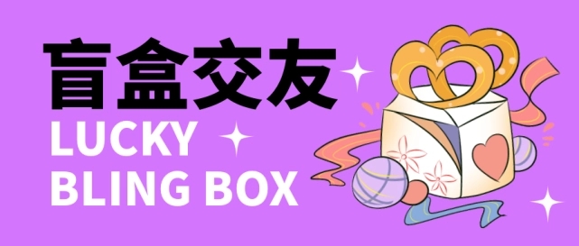 （4714期）零基础搭建交友盲盒，带多重分销系统，搭建即可开启躺赚模式【源码+教程】-千城资源网