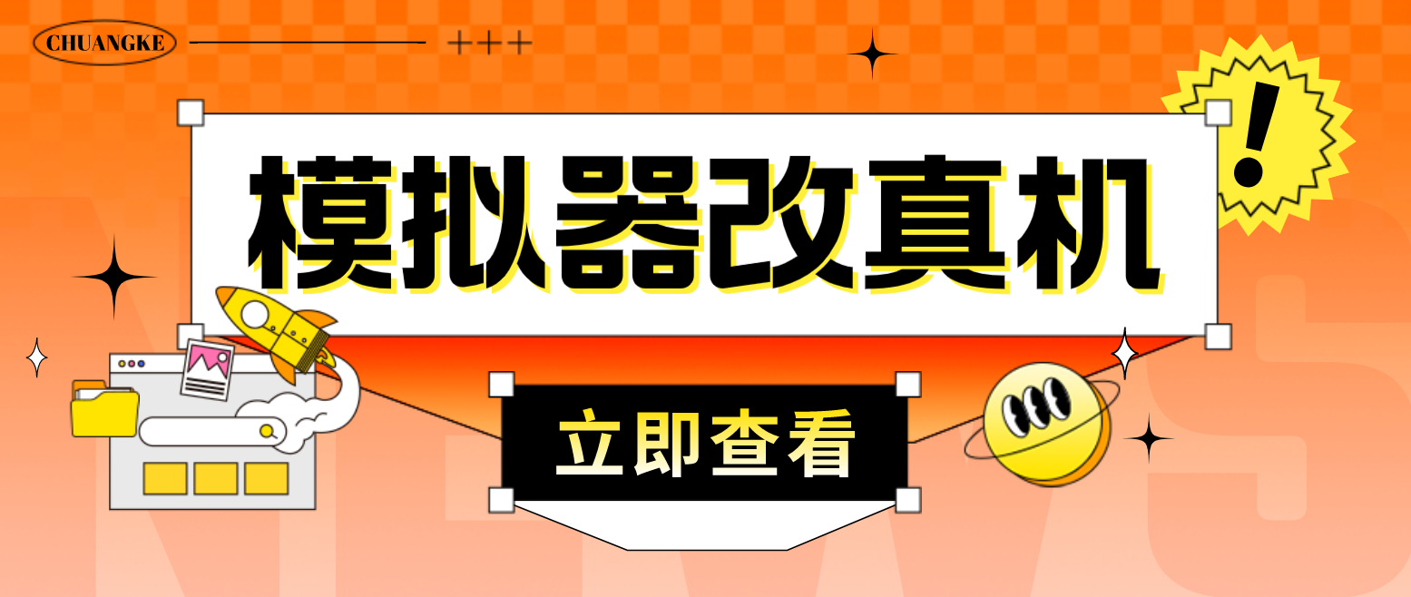 （4718期）最新防封电脑模拟器改真手机技术 游戏搬砖党福音 适用于所有模拟器搬砖游戏-千城资源网