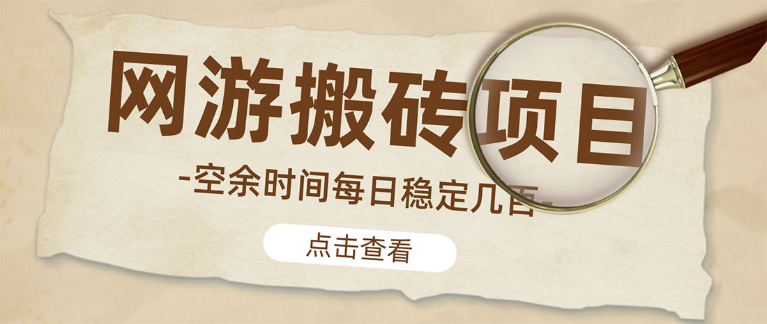 （4740期）【稳定搬砖】最新网游逆水寒（魔兽老兵服）手动搬砖 批量起号每天稳定几百+-千城资源网