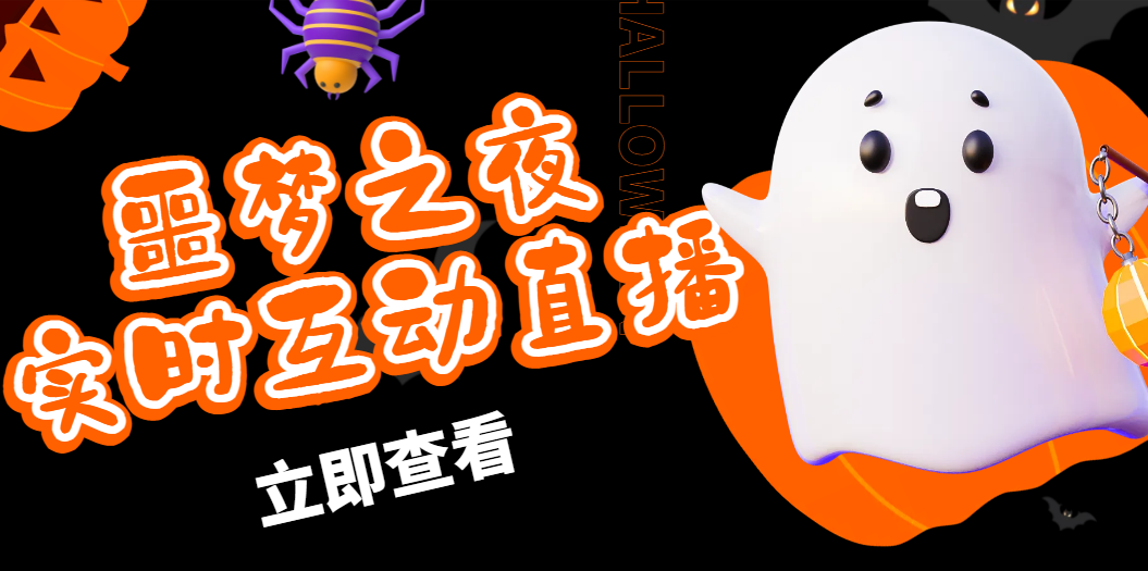 （4797期）抖音噩梦之夜直播项目，可虚拟人直播 抖音报白 实时互动直播【软件+教程】-千城资源网
