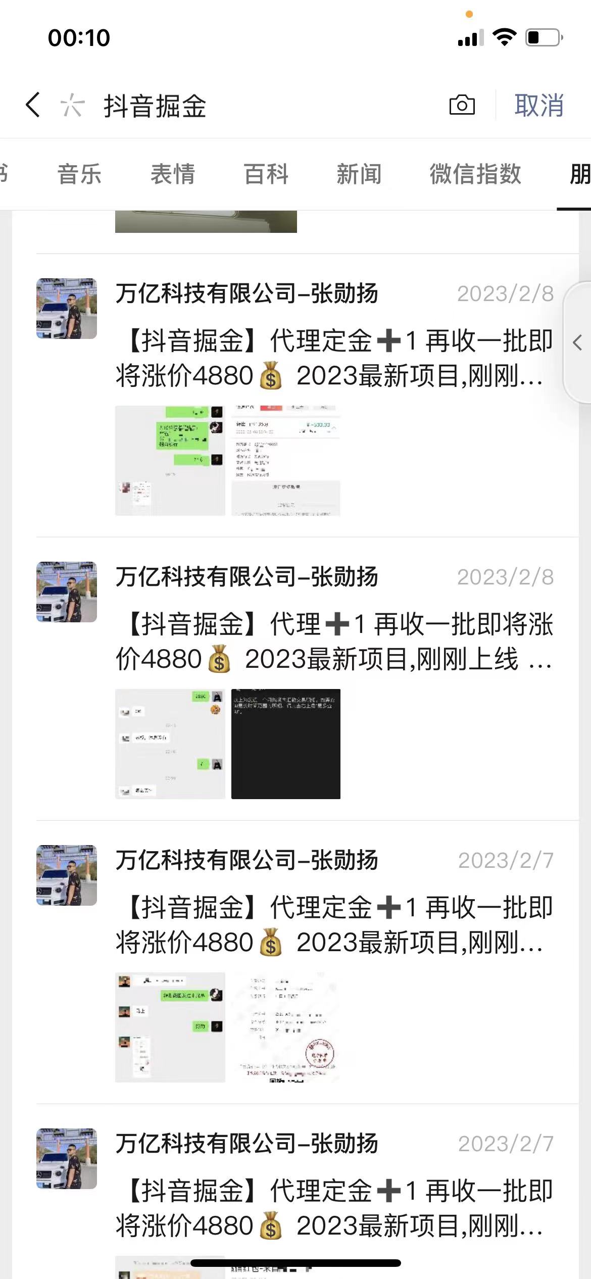 （4842期）最近爆火3980的抖音掘金项目，号称单设备一天100~200+【全套详细玩法教程】-千城资源网