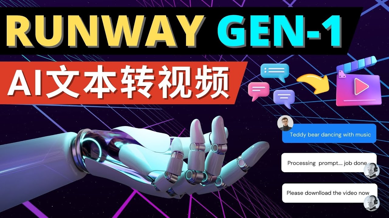 （4898期）Runway Gen-1发布 次世代Ai文本转视频工具 输入文本命令 生成多种类型视频-千城资源网