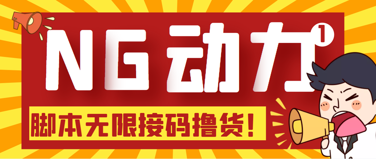 （5020期）【偷撸项目】某骗子平台接码无限撸货项目 自动接码养号无限撸【脚本+教程】-千城资源网