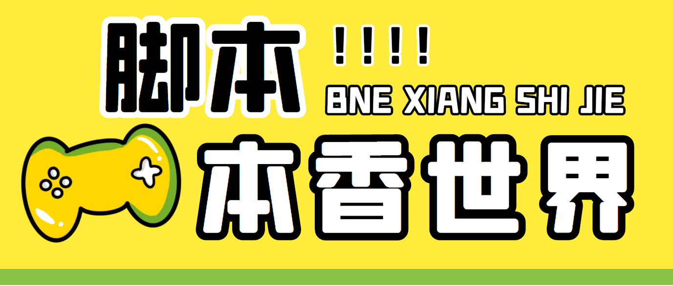 （5074期）最新外面卖880的本香世界批量抢购脚本，全自动操作【软件+详细操作教程】-千城资源网