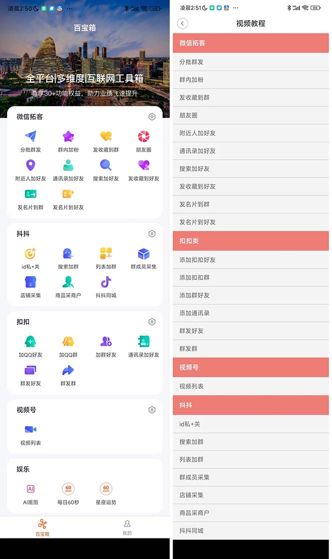 （5080期）【引流必备】微信/QQ/抖音/视频号多平台全自动化引流拓客脚本【脚本+教程】-千城资源网