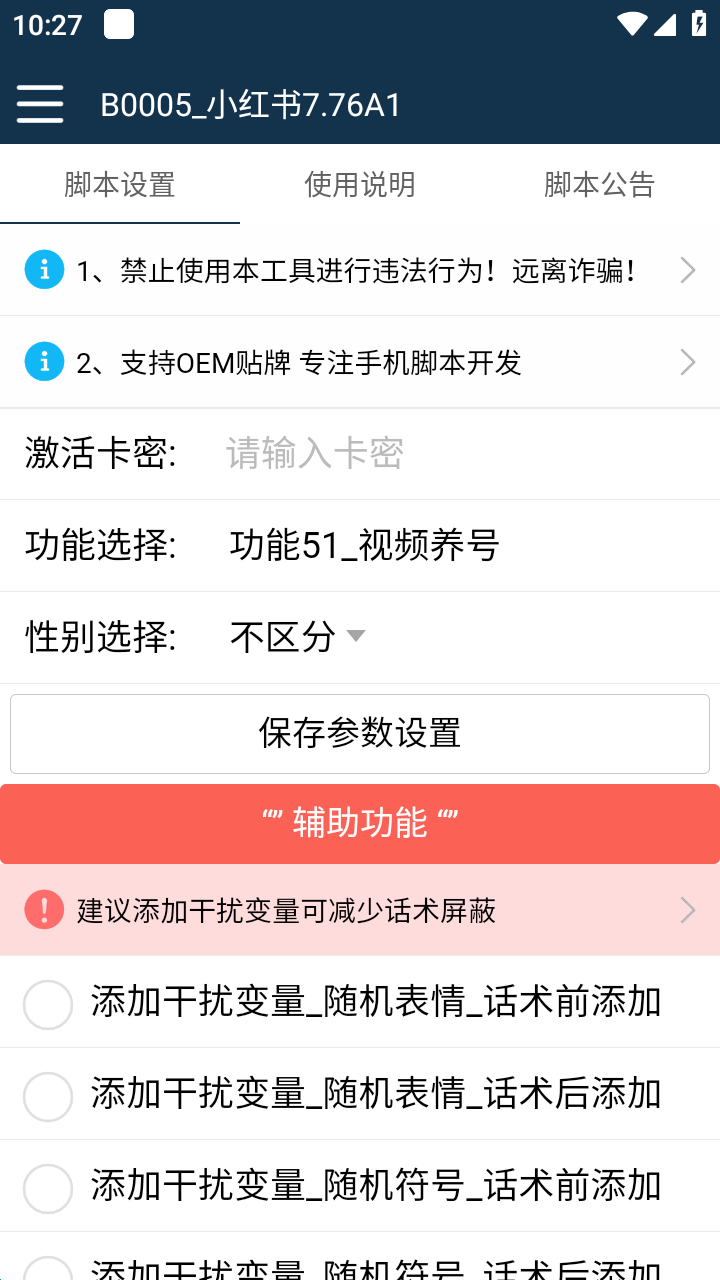（5099期）【引流必备】最新小红书全功能引流脚本，解放双手自动引流【脚本+教程】-千城资源网