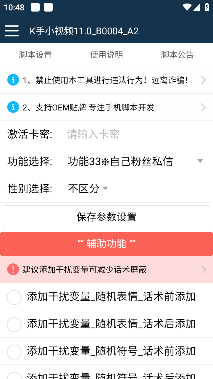（5100期）【引流必备】最新快手全功能引流脚本，解放双手自动引流【脚本+教程】-千城资源网