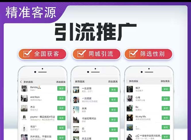 （5135期）微信简单易上手引流方法，无门槛 小白即可操作 日引流300+【详细玩法教程】-千城资源网