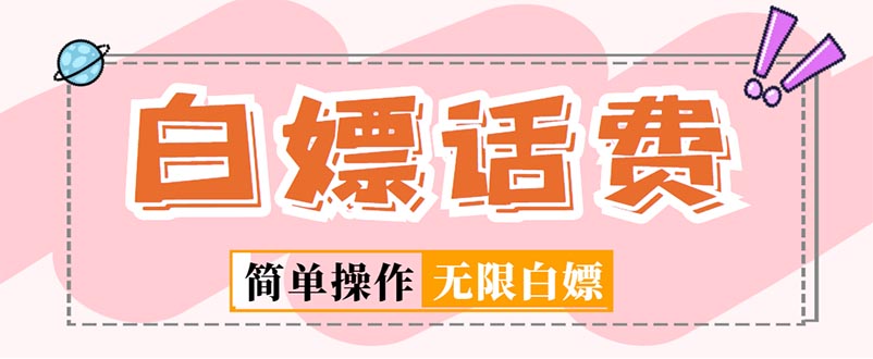 （5181期）外面收费598的最新闲鱼无限白嫖话费项目，简单暴利【详细玩法教程】-千城资源网