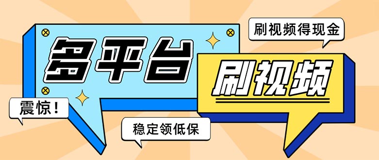 （5192期）外面收费1980的全平台短视频挂机项目 单窗口一天几十【自动脚本+教程】-千城资源网