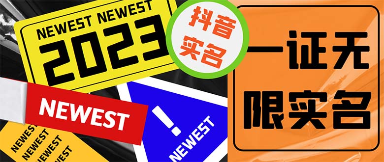 （5299期）外面收费1200最新抖音一证无限实名技术 无视限制封禁【详细玩法视频教程】-千城资源网