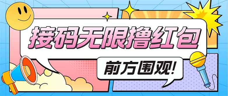 （5320期）最新某新闻平台接码无限撸0.88元，提现秒到账【详细玩法教程】-千城资源网