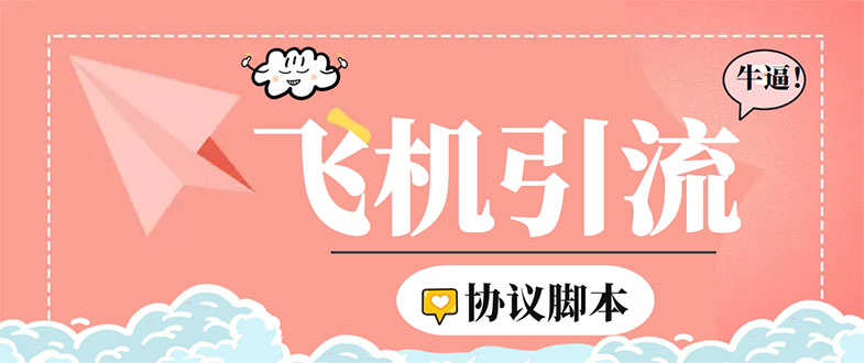 （5419期）外面收费5000的曝光王TG飞机群发多功能脚本，号称日发十万条【脚本+教程】-千城资源网
