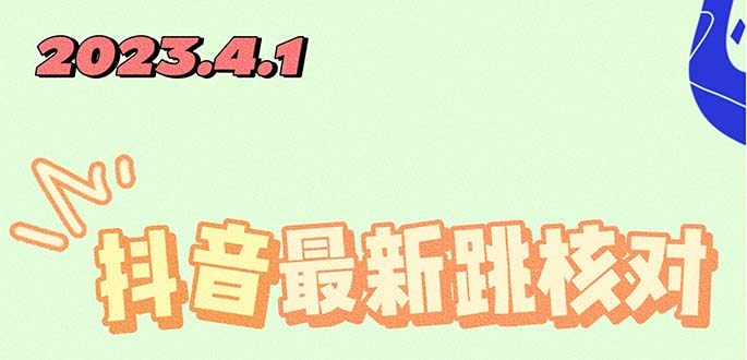 （5440期）2023最新注册跳核对方法，长期有效，自用3个月还可以使用-千城资源网