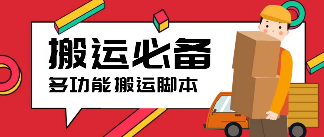 （5483期）搬运必备-外面收费388的短视频搬运去重脚本 ip切片必备工具【脚本+教程】-千城资源网