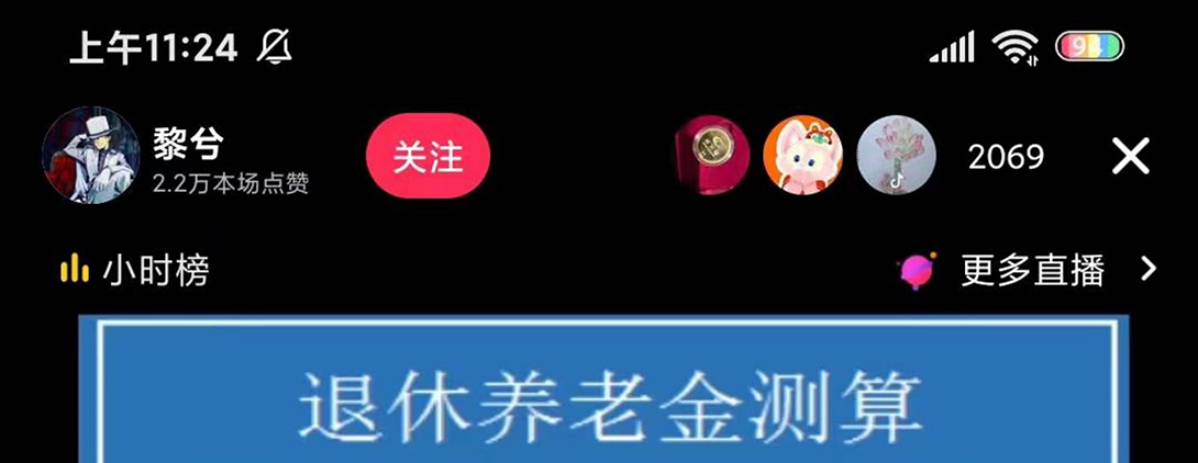 （5507期）抖音直播退休养老金预测，暴力撸音浪，礼物收割机【详细玩法教程】-千城资源网