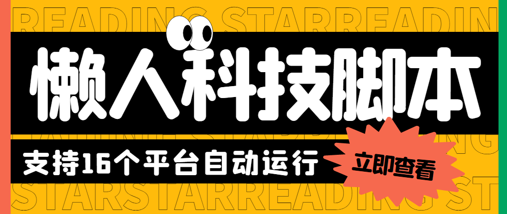 （5652期）最新懒人科技16平台多功能挂机广告掘金项目 单机一天20+【挂机脚本+教程】-千城资源网