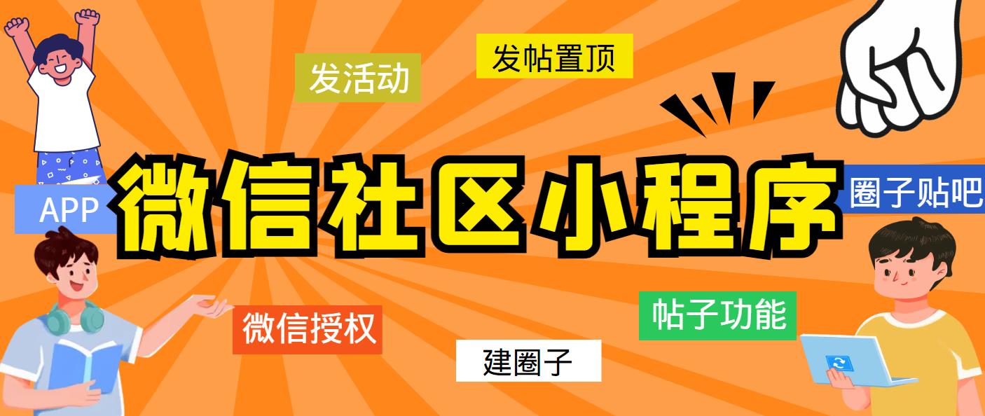 （5718期）最新微信社区小程序+APP+后台，附带超详细完整搭建教程【源码+教程】-千城资源网