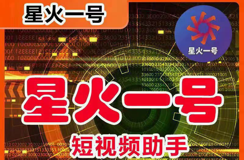 （5734期）星火一号，可一键草稿替换可直接内录，抖音用户的搬运神器【脚本+教程】-千城资源网