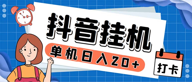 （5754期）最新起飞兔平台抖音全自动点赞关注评论挂机项目 单机日入20-50+脚本+教程-千城资源网