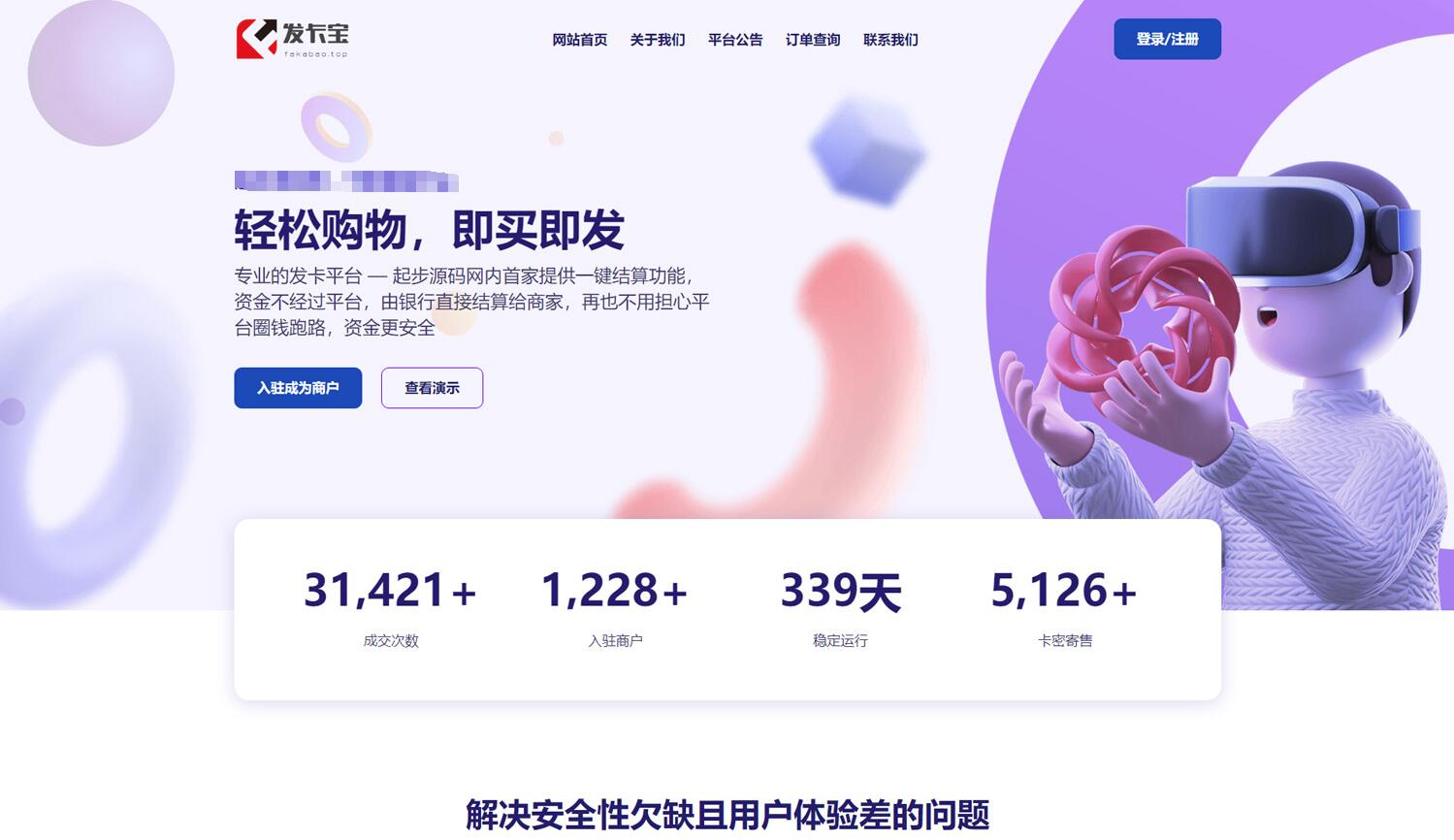 （5766期）开源发卡平台完整运营系统源码支持自营模式和商家入驻模式+搭建视频教程-千城资源网