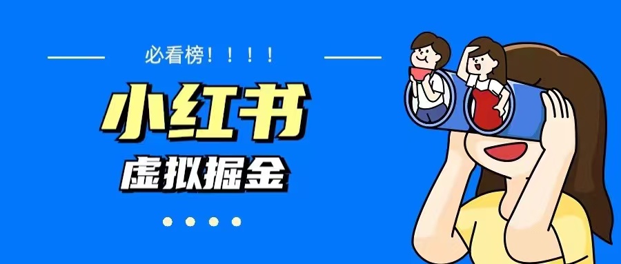 （5786期）价值1580，日入500+小红书蓝海虚拟资料变现项目（教程+资料）-千城资源网