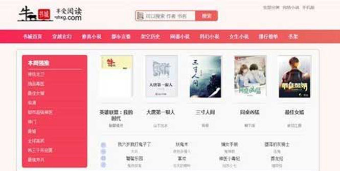 （5933期）粉色新主题YGBOOK小说网站搭建，带自动采集 可广告变现【教程+源码】-千城资源网