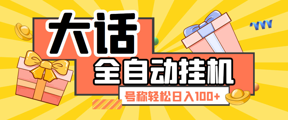 （5975期）大话西游经典版全自动挂机任务项目 号称轻松收益100+【永久脚本+详细教程】-千城资源网