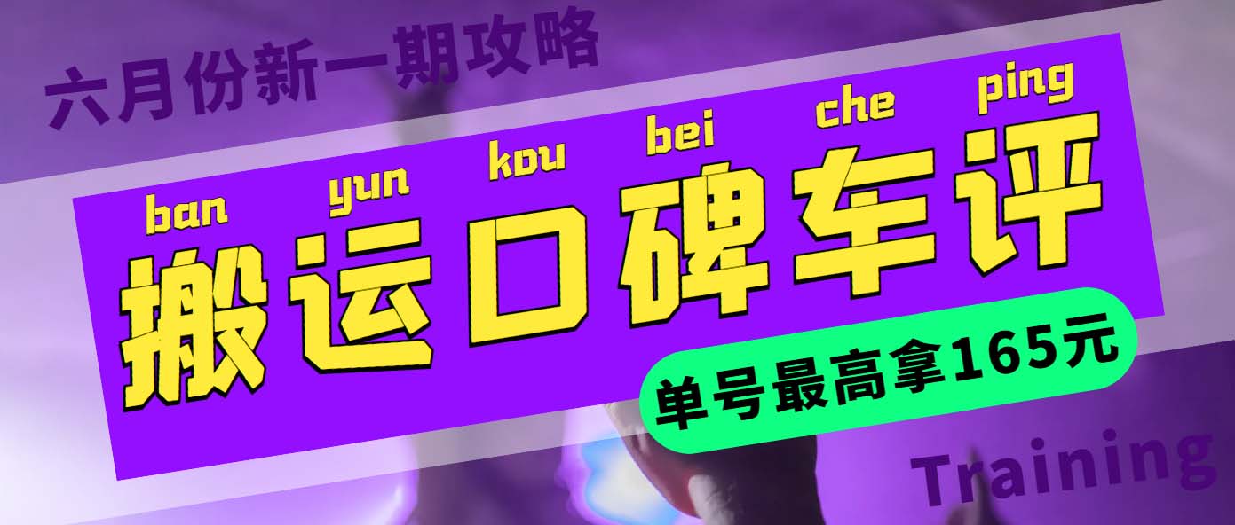 （5997期）搬运口碑车评 单号最高拿165元现金红包+新一期攻略多号多撸(教程+洗稿插件)-千城资源网