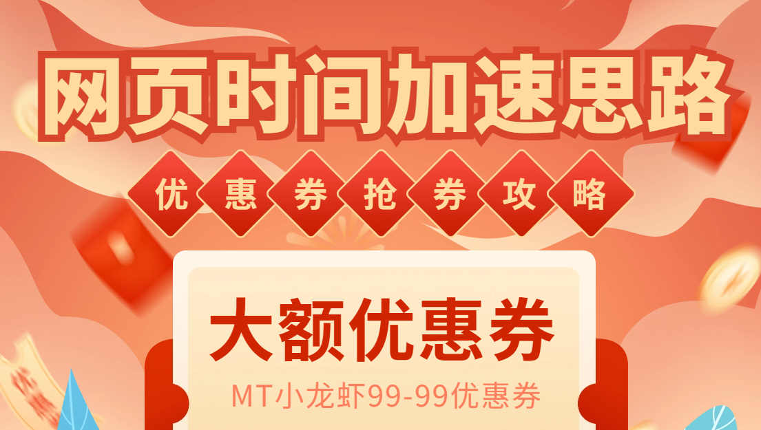 （6062期）网页时间加速_演示MT抢券实战攻略+加速脚本-千城资源网