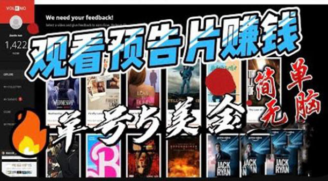 （6184期）观看电影预告片赚钱，即看即赚简单无脑，单号收益5美金可批量-千城资源网